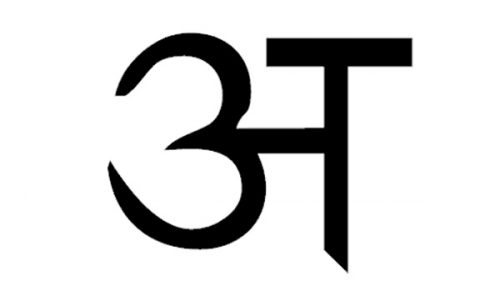 Sanskrit "A" in Devanagari script